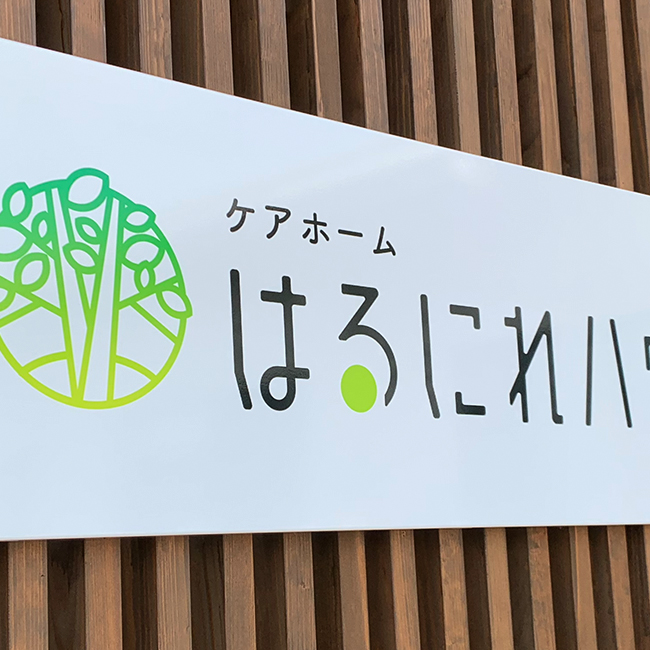 医療法人 天心堂 志田病院